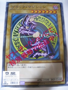 ★☆遊戯王OCG 20th ANNIVERSARY A4 クリアファイル ブラック マジシャン☆★