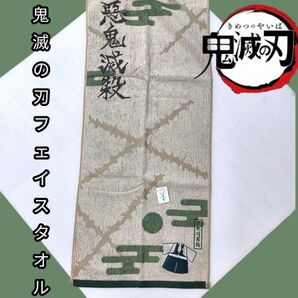 鬼滅の刃 の タオル ラスト1枚