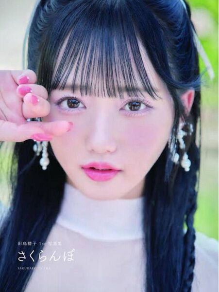 田島櫻子 1st 写真集 さくらんぼ & 撮影メイキングDVD