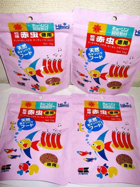 【乾燥 赤虫 徳用 15g 4個】熱帯魚 フード 餌 エサ メダカ 金魚 イモリ アクアリウム ペット飼料 キンギョ水槽 観賞魚