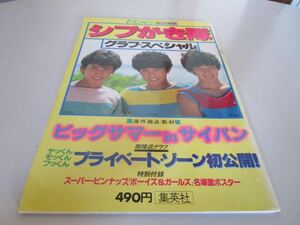 VHSです シブがき隊 トリコロールマイシン ミュージックビデオ 邦楽 1987年 ビデオ