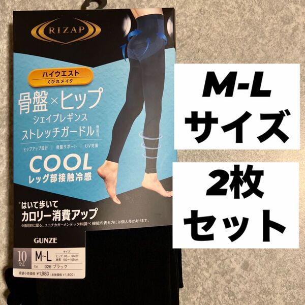 ライザップ シェイプレギンス ストレッチガードル 骨盤&ヒップ サポート ハイウエスト 接触冷感 M-Lサイズ 10分丈 2枚組