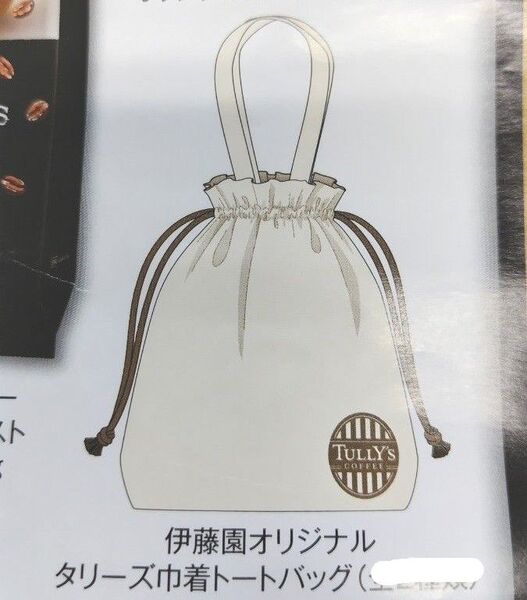 タリーズ巾着トートバッグ お楽しみ袋 伊藤園オリジナル タリーズコーヒー 福袋 トートバッグ のみ