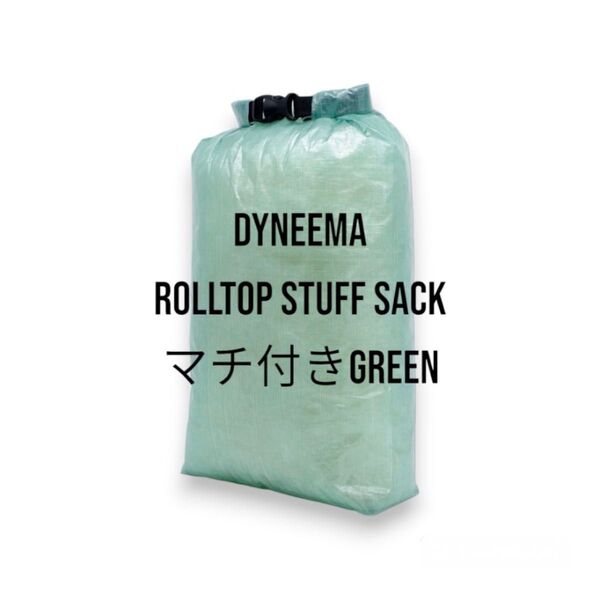 Dyneema マチ付きロールトップスタッフサックM 軽量 DCF