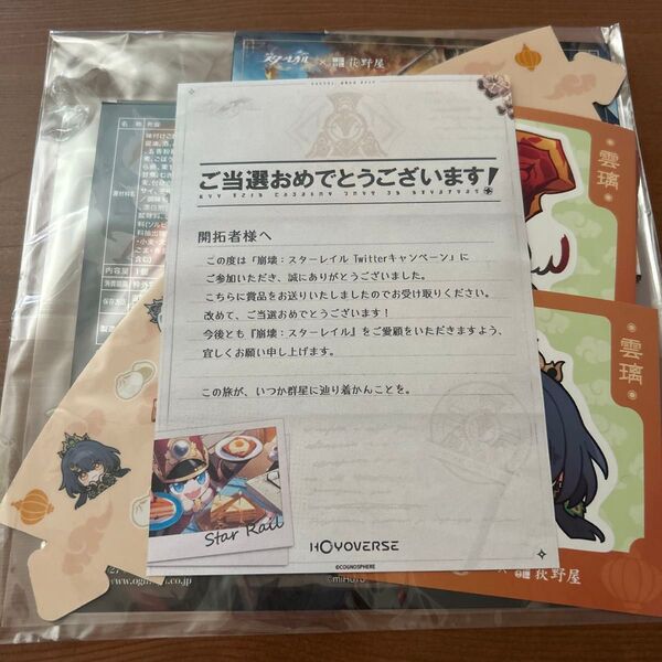 崩壊スターレイル 荻野屋コラボ 釜めし 当選品