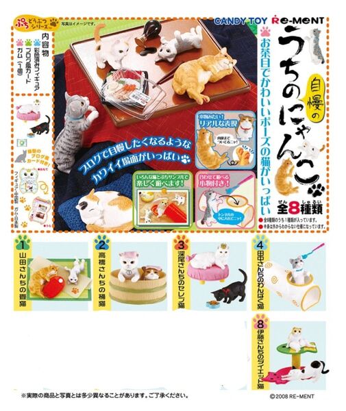 うちの自慢のニャンコ ミニチュアフィギュア