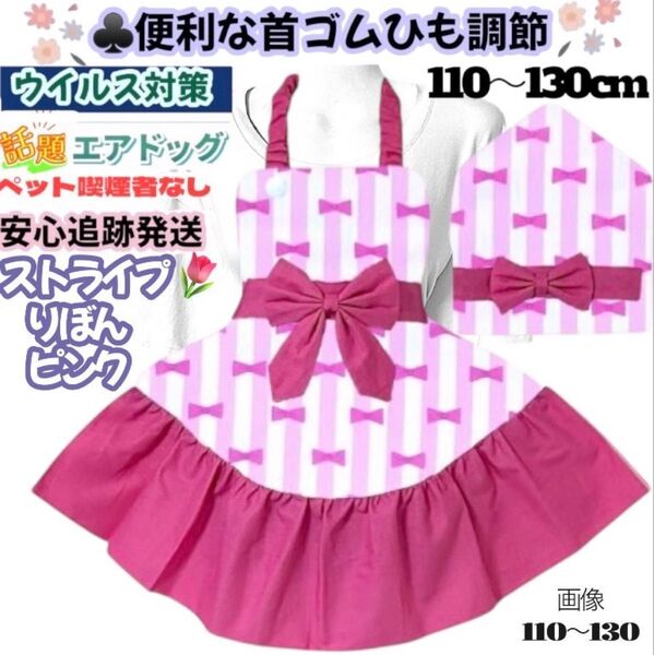 りぼん ストライプ ピンク 簡単着脱 首ゴムひも調節 子供 キッズエプロン 三角巾 セット 110-130 可愛い フリル