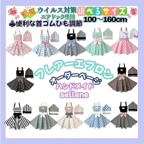 簡単着脱 首ゴムひも調節 キッズ 子供エプロン 三角巾セット ハンドメイド 給食エプロン 女の子 おしゃれ 可愛い オーダー