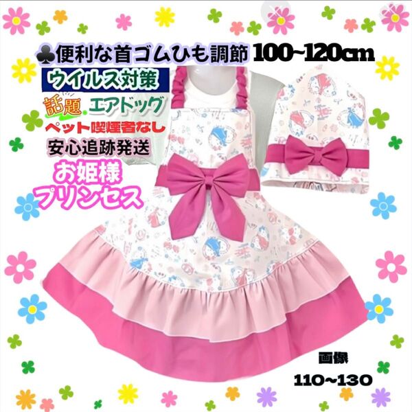 【再入荷】お姫様 プリンセス 簡単着脱 子供 キッズエプロン三角巾セット 100-120cm 首ゴムひも調節 可愛い フリル