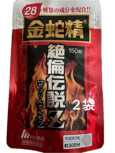 新品◎金蛇精◎絶倫伝説Z◎スッポン◎アルギニン ◎マカ◎亜鉛◎カフェイン◎明治薬品◎サプリメント