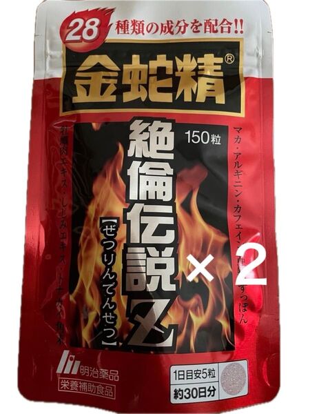 新品◎金蛇精◎絶倫伝説Z◎スッポン◎アルギニン ◎マカ◎亜鉛◎カフェイン◎明治薬品◎サプリメント
