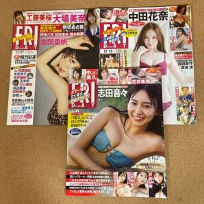 FRIDAY 3冊セット、全冊袋とじ未開封