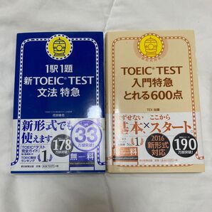 2冊セット TOEIC