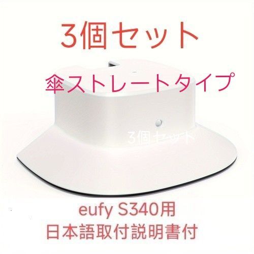 新品未使用 eufy solocam S340用カバー(日本語説明書付)