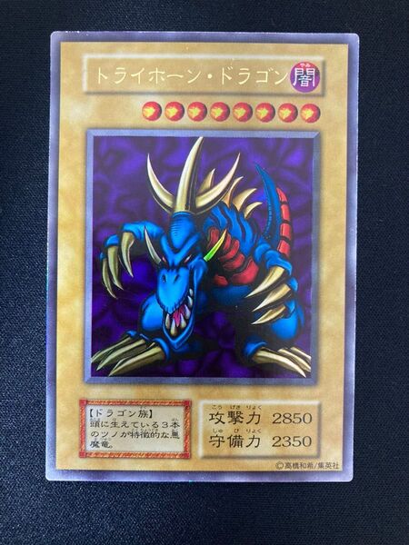 トライホーン ドラゴン 初期 決闘者伝説 東京ドーム大会 ウルトラレア