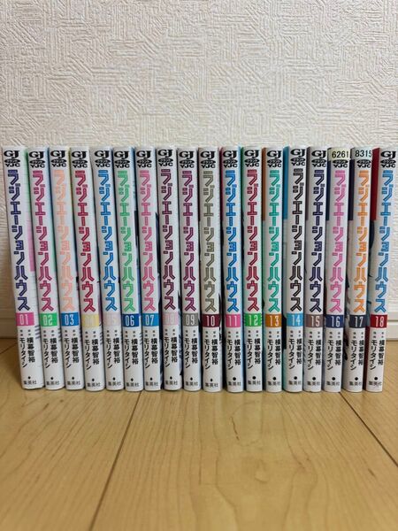 集英社 グランドジャンプ『ラジエーションハウス』1〜18巻 全巻まとめ売り