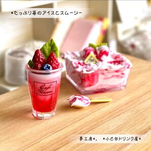 92 *たっぷり苺のアイスとスムージー* ミニチュアスイーツ レジン ドールハウス オブジェ フェイクスイーツ 粘土