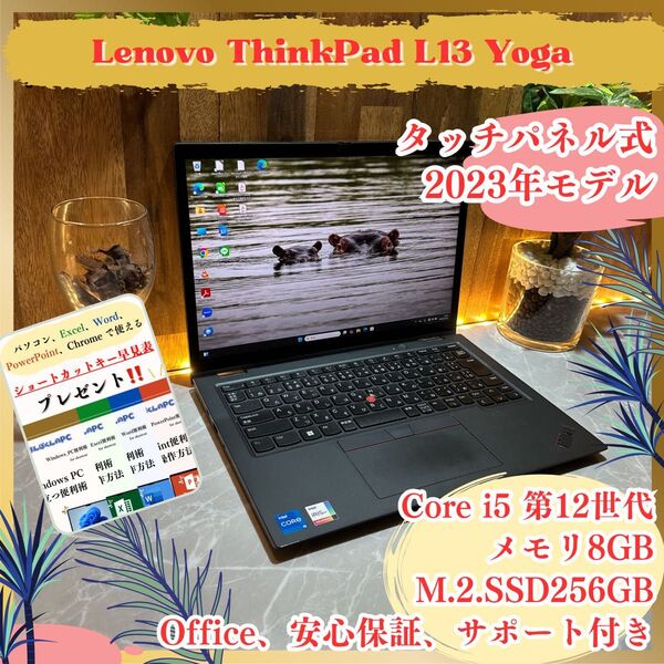 『最新2023年式』Lenovo ThinkPad L13 Yoga タッチパネル式 第12世代 8GB SSD256GB