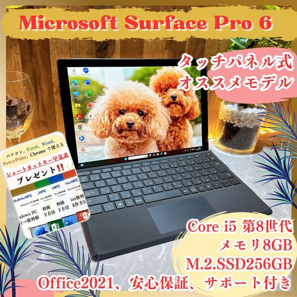 在庫わずか《2in1モデル》第8世代タッチパネル式【Microsoft Surface pro6】メモリ8GB SSD256GB