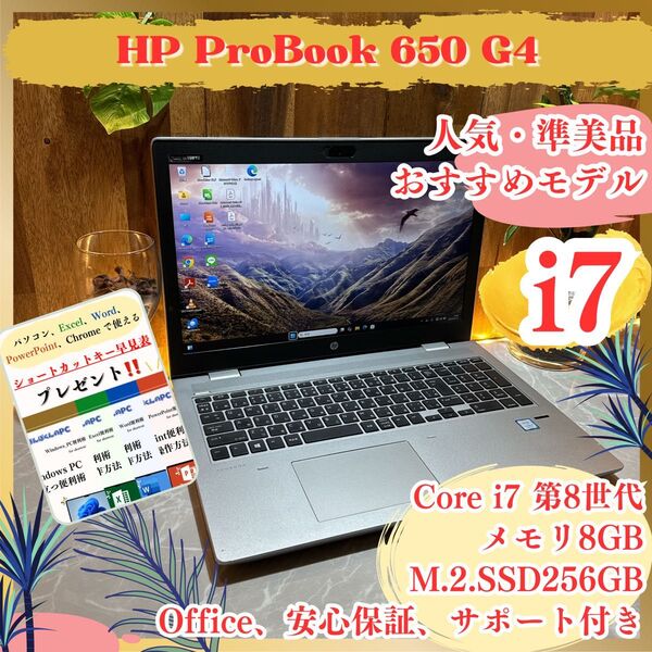 『人気』HP Probook 650 G4 最高峰i7 15.6インチ メモリ8GB SSD256GB ノートパソコン