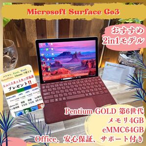 希少レッド《2021年モデル》タッチパネル式【Surface Go3】Pentium GOLD 64GB 4GB ノートパソコン