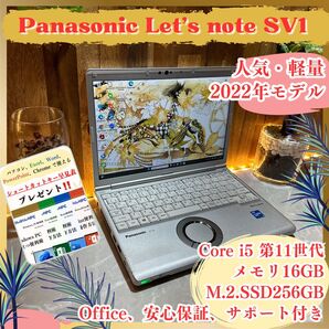 『2022年式』Panasonic Let's note SV1 Core i5第11世代 メモリ16GB ノートパソコン