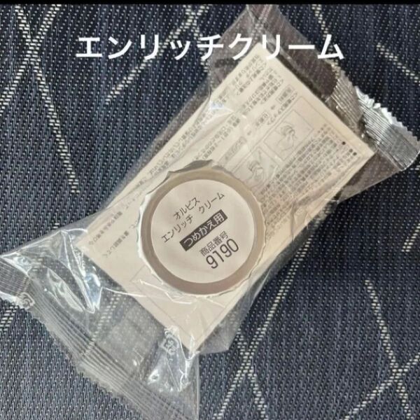 オルビス エンリッチクリーム 詰め替え用