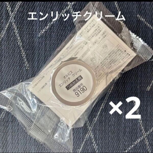 オルビス エンリッチクリーム 詰め替え用 2点