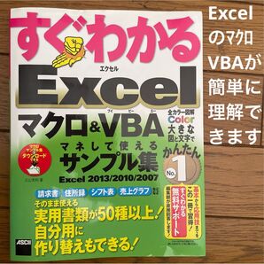 すぐわかるExcelマクロ&VBAマネして使えるサンプル集KADOKAWA