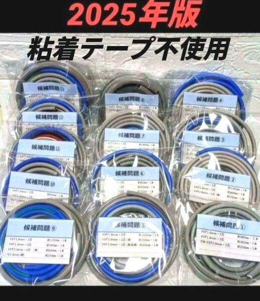 在庫僅か 公表問題 全13問毎パック 第二種電気工事士 技能試験 ケーブル 試験