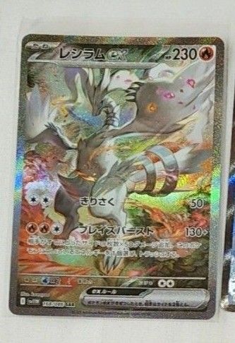 ポケモンカードゲーム レシラムSAR ポケカ