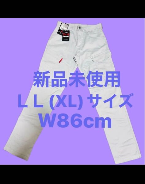 新品未使用 作業着下 作業服 単品 LLサイズ XLサイズ W86cm ライトグレー ストレッチ 春夏 薄手 ワークパンツ