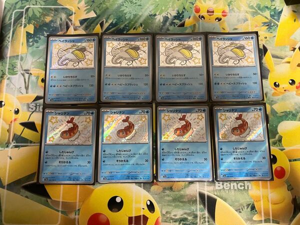 ポケカ シャリタツ ヘイラッシャ S 色違い 各4枚 8枚セット ポケモンカード シャイニートレジャーex