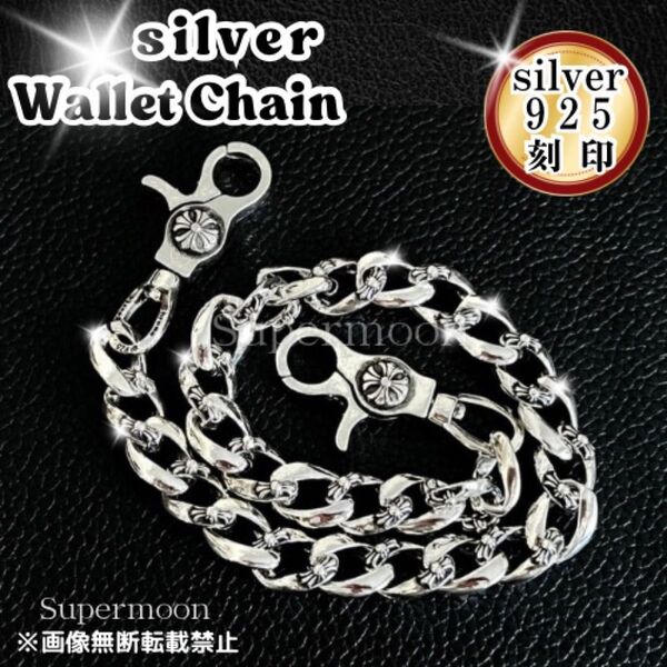 メンズ ウォレットチェーン シルバー925 コーティング メンズアクセサリーWallet Chain 2クリップ