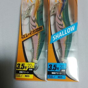 3.5号 エギ王K 軍艦グリーン ベーシック シャロー