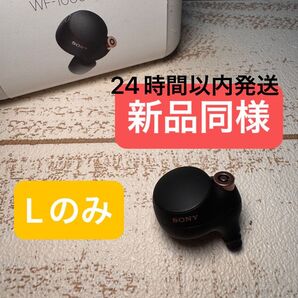 101 WF-1000XM4 L側(左耳)SONY ソニー