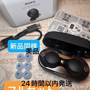 超美品 wf-1000xm4 フルセット 5点セット