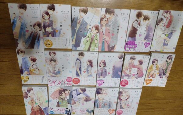 花野井くんと恋の病1~17巻セット 全巻