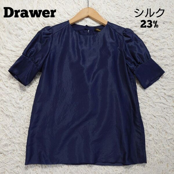 Drawer ドゥロワー ブラウス カットソー 半袖 シルク混 パフスリーブ ギャザー ネイビー 紺 36 S相当 日本製
