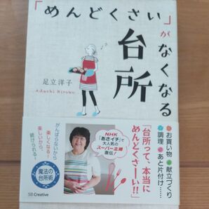 「めんどくさい」がなくなる台所 足立洋子