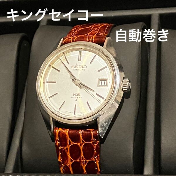 キングセイコー 56KS 良好稼働品 金メダリオン 自動巻き セイコー 腕時計 SEIKO ヴィンテージ AUTOMATIC