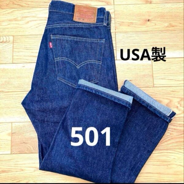 美品 Levi's デニム 501 W32 ジーンズ アメリカ製 USA 赤耳 リーバイス 濃紺 デニムパンツ ジーパン 赤耳