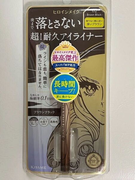 KISSME ヒロインメイク スムースリキッドアイライナー スーパーウォータープルーフ 02 ブラウンブラック 未使用品