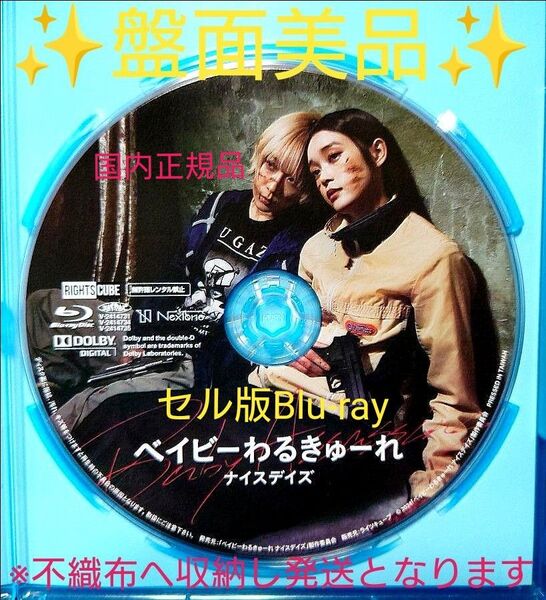 映画 ベイビーわるきゅーれ、ナイスデイズ 本編Blu-rayディスク1枚のみ最終特価! 8月1日削除