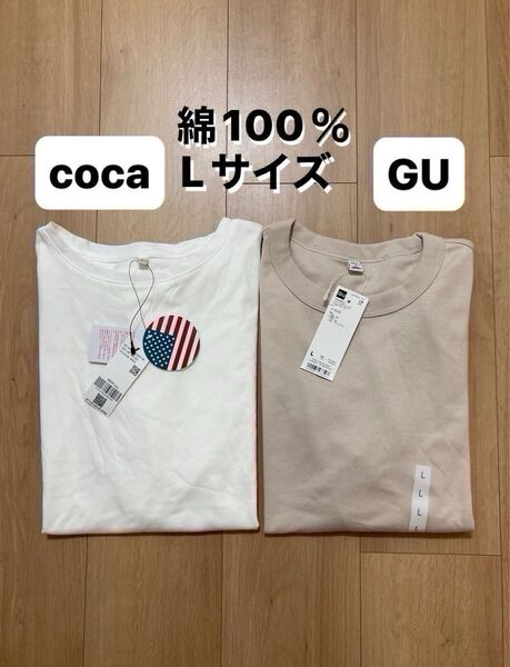 【新品】GU コットンスムースクルーネックTシャツ ベージュ&coca 半袖Tシャツ ホワイト Lサイズ 2枚まとめ売り♪