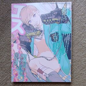 季刊エス2022年4月号(ためこうさん表紙)