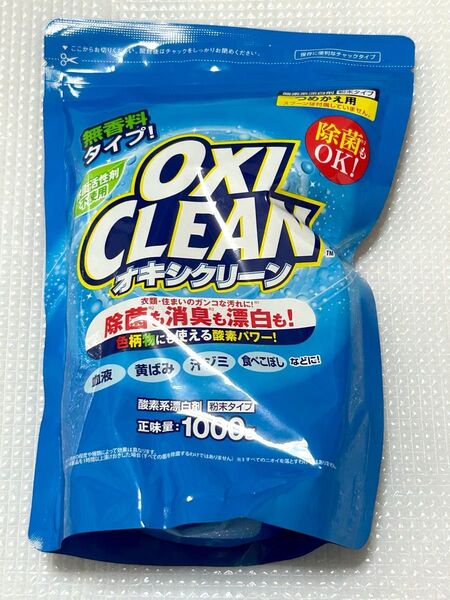 オキシクリーン 詰め替え用 1kg