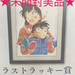 名探偵コナン ラストラッキー賞【未開封美品☆彡】 青山先生イラスト額入りアート