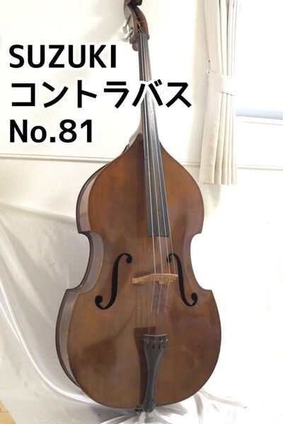 SUZUKI コントラバス No.81 ソフトケース付き