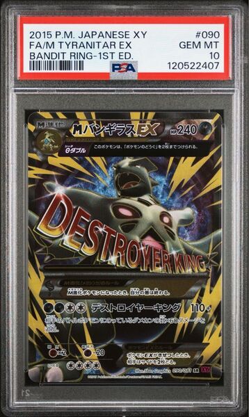 【PSA 10】MバンギラスEX SR バンデットリング ポケモンカード PSA10 鑑定品